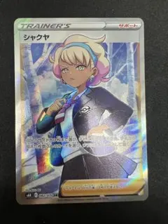 ARS10　シャクヤSR　漆黒のガイスト　082/070 シャクヤ SR PSA10 S6K 漆黒のガイスト 082/070 - メルカリ
