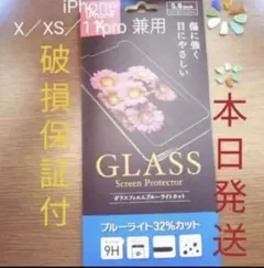 ちょんまげちゃん様専用iPhoneX／XS／11pro 兼用フィルム 2枚set