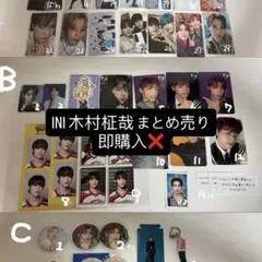 INI 木村柾哉 まとめ売り トレカ 缶バッジ 即購入❌
