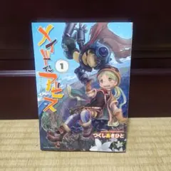 2026年最新】メイドインアビス 初版の人気アイテム - メルカリ