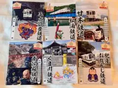匿名発送】鉄印 東海＋近畿＋中国＋九州 20社 22枚 まとめ 桃鉄印 第2