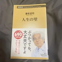人生の壁