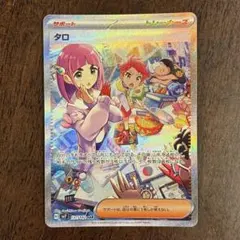 タロ SAR スカーレット&バイオレット 拡張パック ステラミラクル 131