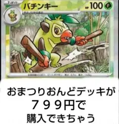 値下げ不可 おまつりおんどデッキ