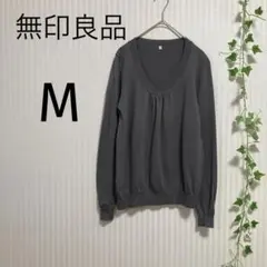 【無印良品】MUJI 長袖 ニット セーター M ウール混 レディース