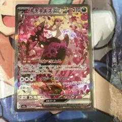 キチキギスex SAR MEGA ハイクラスパック MEGAドリームex 24…