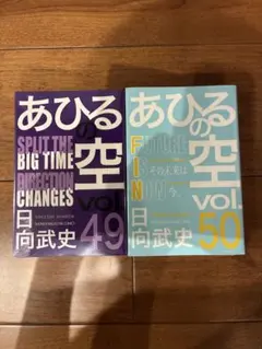 あひるの空 44巻から50巻セット 日向武史 マンガ 漫画 新品