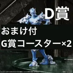 ジョジョの奇妙な冒険　ストーンオーシャン　一番くじ　D賞　W・Rフィギュア