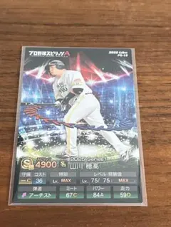 プロ野球チップスエキサイティング 山川穂高 ソフトバンクホークス QR未使用