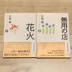一円も使わない終活 がん告知から直葬まで　死ぬまで安心な有料老人ホームの選び方 一円も使わない終活 がん告知から直葬まで 死ぬまで安心な有料老人