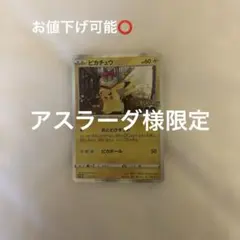 2026年最新】ピカチュウ プロモ ポケモンgoの人気アイテム - メルカリ