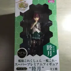 艦隊これくしょん 艦これ 睦月 フィギュア