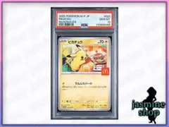 PSA10 マクドナルド プロモ 피카츄 PSAケース専用スリーブ付き
