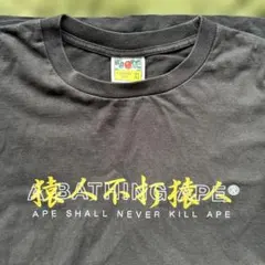 ク*便様 A BATHING APE 長袖Tシャツ XL ブラックのサムネイル