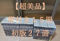 美品 初版 即納 帯付き 進撃の巨人 全巻 全巻セット 送料込 コンビニ決済歓迎