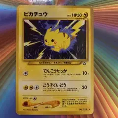 旧裏】ポケモンカード ピカチュウ LV.15 でんこうせっか - メルカリ