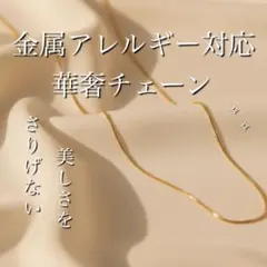 金属アレルギー対応　華奢　ゴールド　チェーンネックレス
