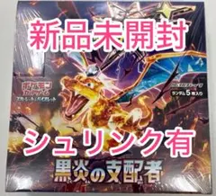 2026年最新】黒炎の支配者未開封BOXの人気アイテム - メルカリ