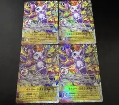 イエロースクランブル