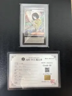 ポケモンカード　151 エリカの招待　sar ars10 鑑定書付き