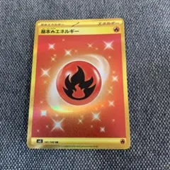 2026年最新】炎エネルギー urの人気アイテム - メルカリ