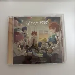 すとぷり 始まりの物語 CD