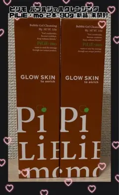 PiLiE•mo 未使用　未開封 ②ピリモ バブルジェルクレンジング PiLiE・mo 2本 未開封 - メルカリ