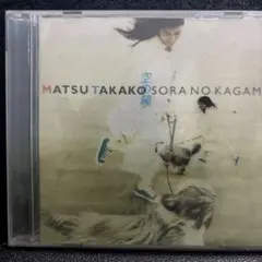 松たか子 空の鏡 CD アルバム