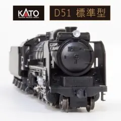 KATO D51型蒸気機関車 2006-1 Amazon | Nゲージ 2006-1 D51 標準形 | 鉄道模型 通販