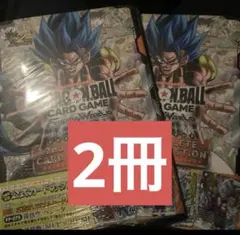 新品未開封2冊セット ドラゴンボールフュージョンワールド公式カードカタログ2nd