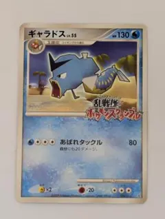 乱戦！ポケモンスクランブル　ギャラドス004/016 ギャラドス 乱戦！ポケモンスクランブル×ポケモンカードゲーム 乱 006