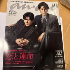 anan 2022年12月21日号 No.2328 大泉洋 目黒蓮 - メルカリ