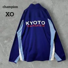 チャンピオン【XO】京都 トラックジャケット ジャージ ゆったりサイズ