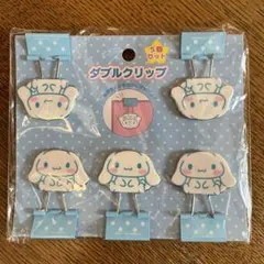 Cinnamoroll ダブルクリップ 5個セット