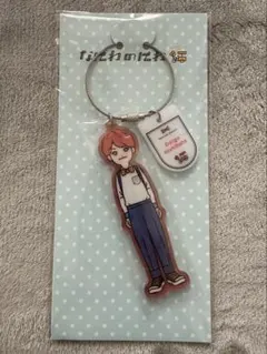 西畑大吾 キーホルダー