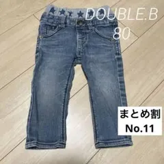 double.B デニムパンツ　ジーパン　（まとめ割No.11）