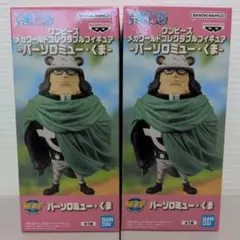 ワンピースワーコレフィギュア2体セット