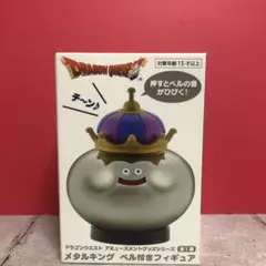 ドラゴンクエスト メタルキング　 ベル付き　フィギュア