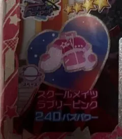 アイプリバース　スクールメイツラブリーピンク　トップスのみ