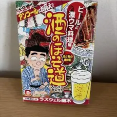 2026年最新】酒のほそ道の人気アイテム - メルカリ