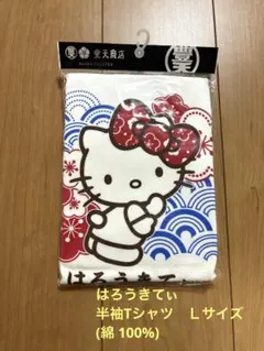 はろうきてぃ　半袖Tシャツ　白　Ｌサイズ (綿 100%)