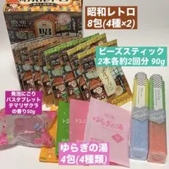 昭和レトロ•ゆらぎの湯•バスビーズスティック•発泡バスタブレット 入浴剤セットのサムネイル