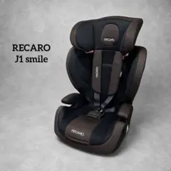 美品 RECARO レカロ ジュニアシート J1 smile スマイル ブラウン