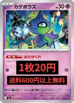 カゲボウズ M5 031/080 在庫1 アビスアイのサムネイル