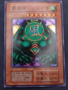 ARS10 鑑定書付【コンパクト無料】遊戯王 2期 風魔神－ヒューガ