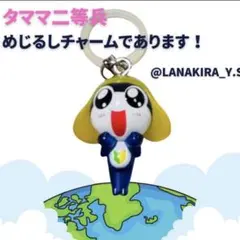 ケロロ軍曹　タママ二等兵　めじるしアクセサリー　チャーム　日本　アニメ　雑貨