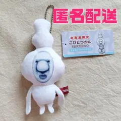 北海道限定　こびとづかん　ミニマスコット　マスコット　キーホルダー