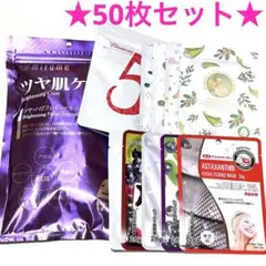 ★ツヤ肌ケア★ 日本製 MITOMO フェイスパック 大容量 50枚セット ②