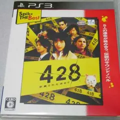 PS3 428 封鎖された渋谷で Spike THE Best