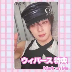 K トレカ ウィバース 特典 &TEAM Mark on Me